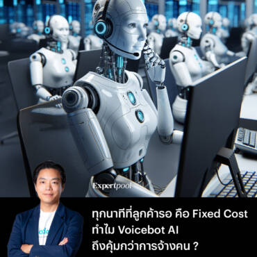 Voicebot AI ภาษาไทย