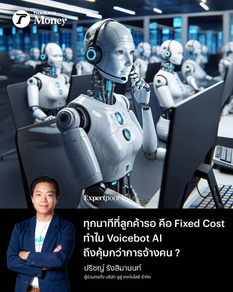 Voicebot AI ภาษาไทย