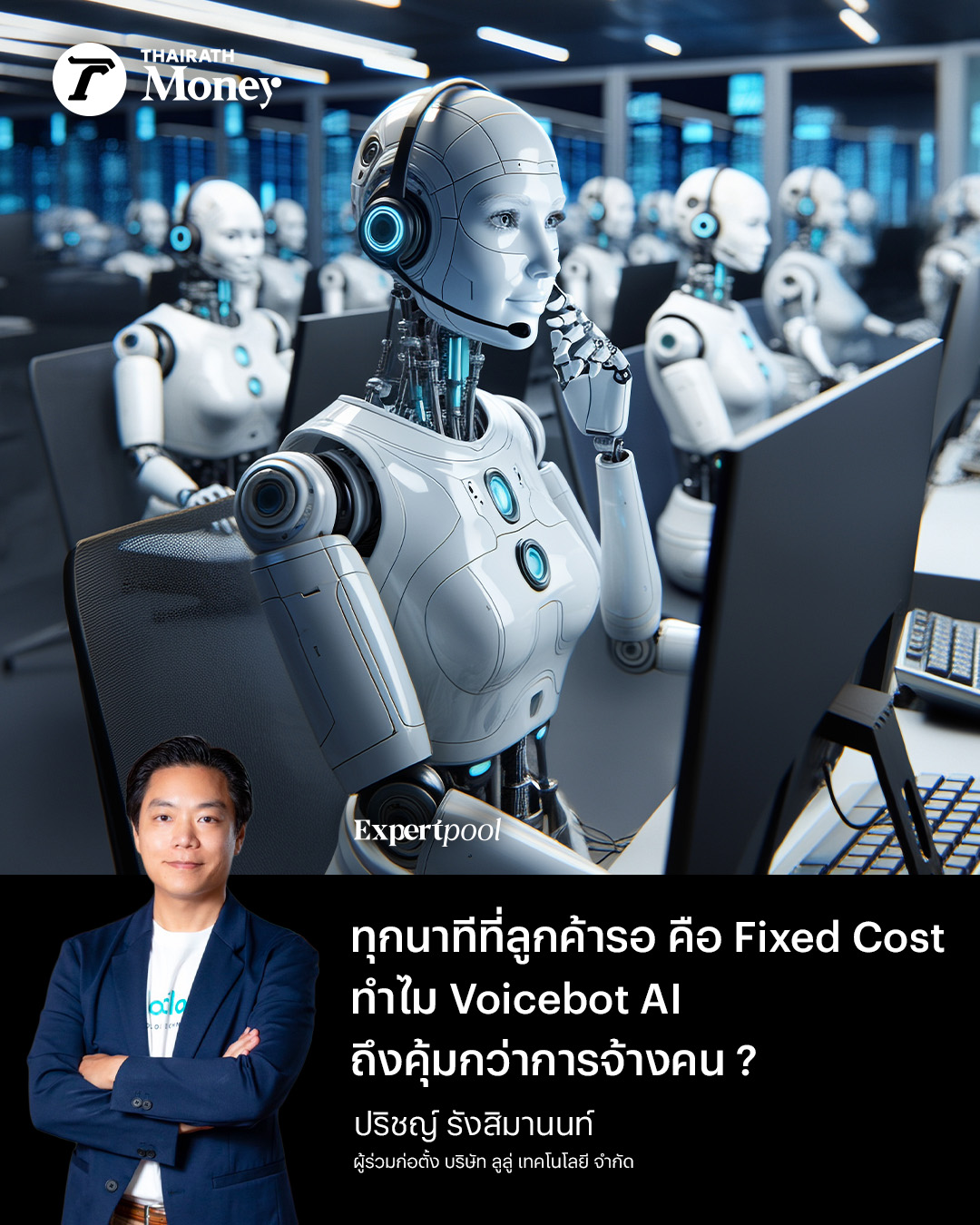 Voicebot AI ภาษาไทย