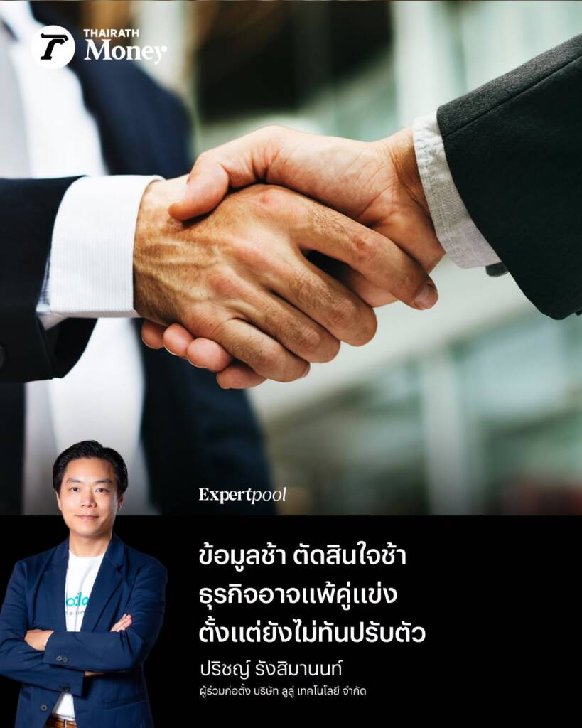 ข้อมูลช้ากว่าตลาด AI Transformation คือทางเลือก