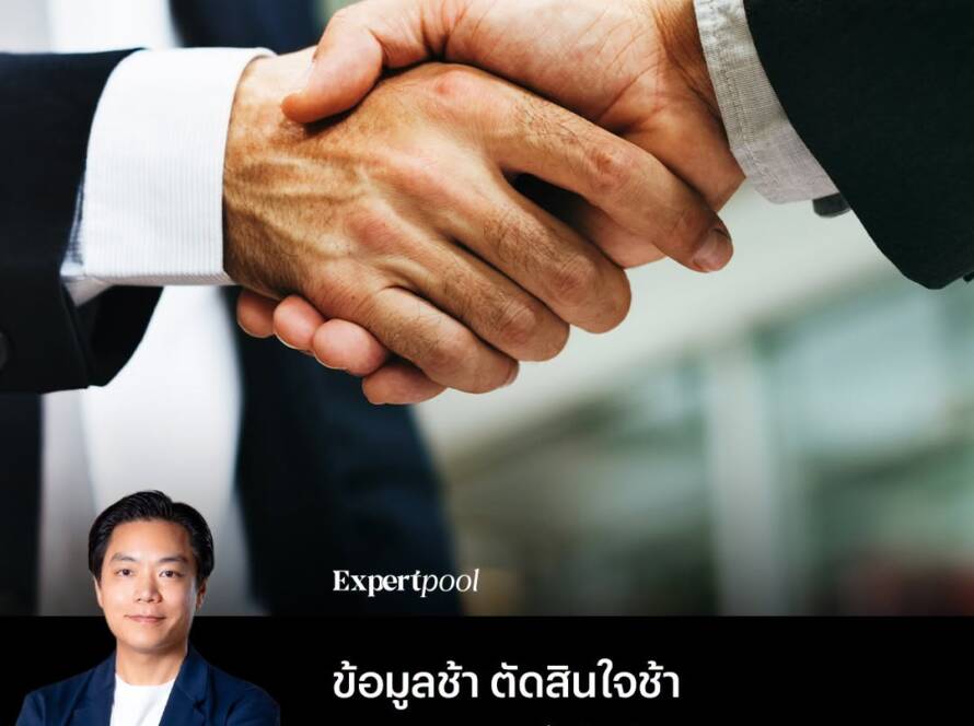ข้อมูลช้ากว่าตลาด AI Transformation คือทางเลือก