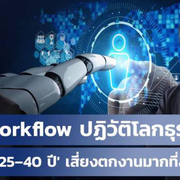 DEEP TALK กรุงเทพธุรกิจ Looloo Technology